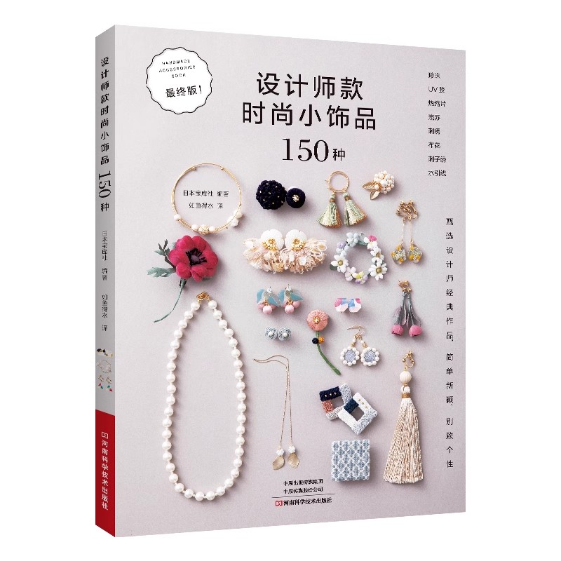 Jewelry Making Guide - 150 Livro de ideias de design